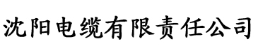 尤蜜TV永久域名电缆厂logo